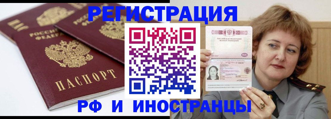 временная регистрация недорого в Баймаке